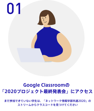 Google Classroomの「2020プロジェクト最終発表会」にアクセス