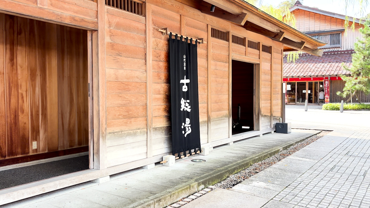 山代温泉