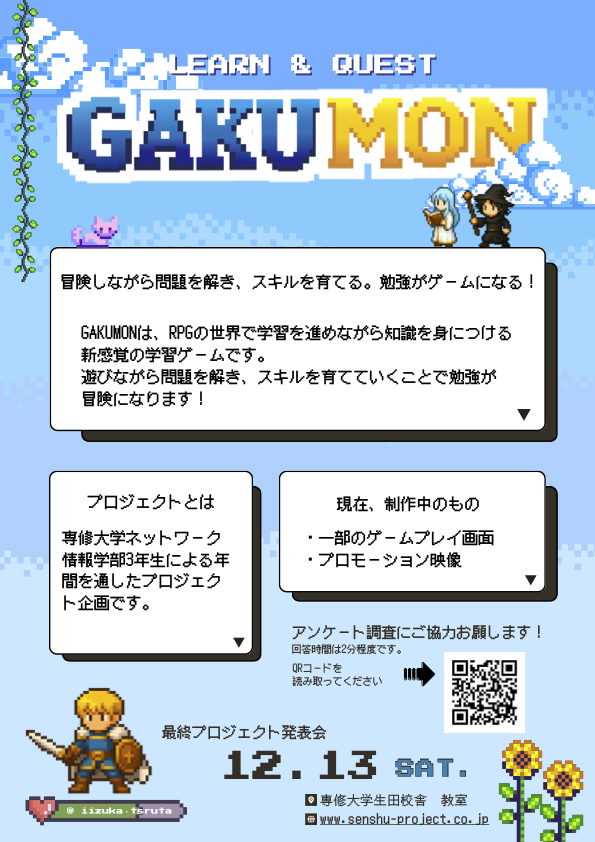 プロジェクトチラシ
