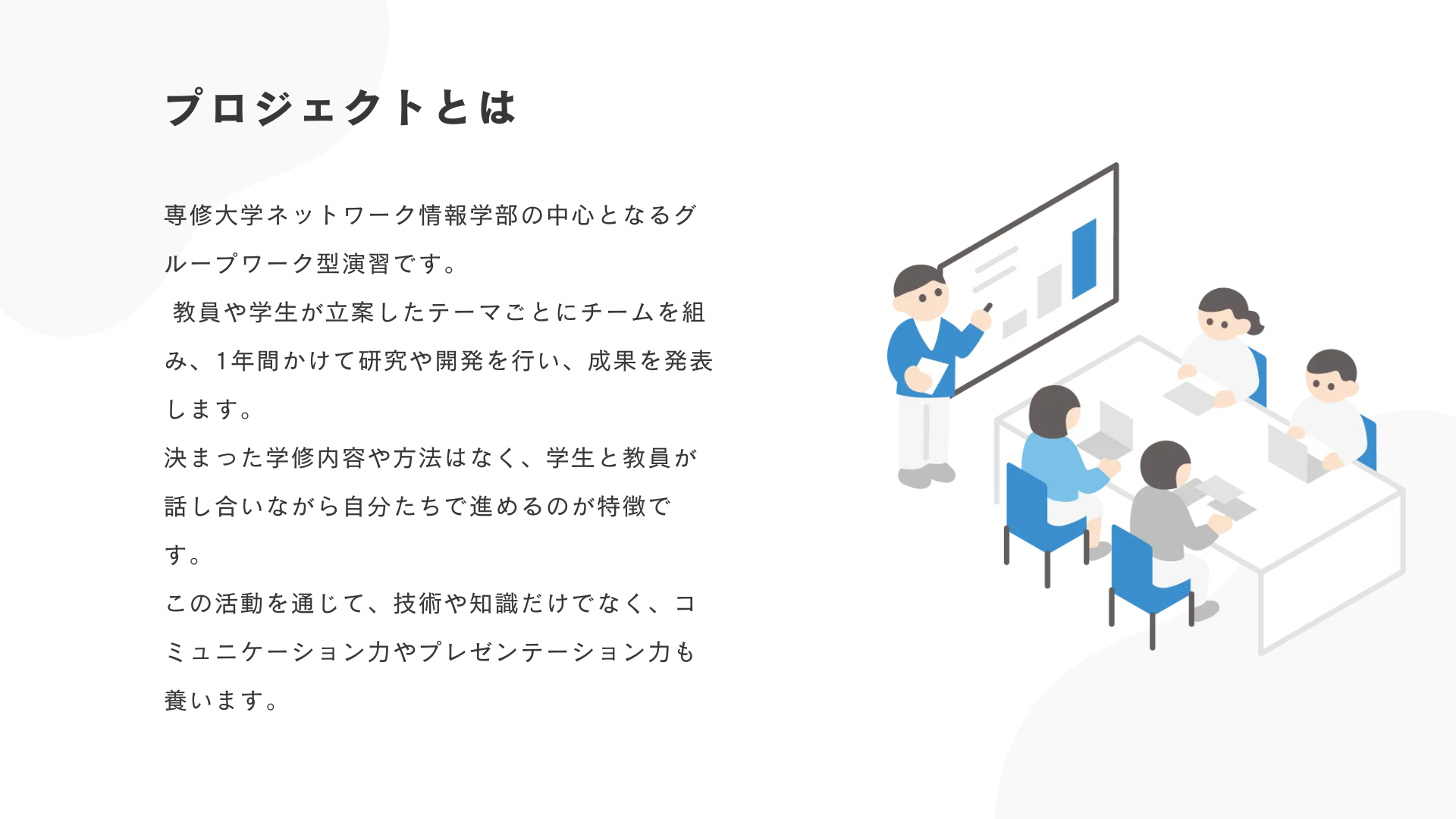 プロジェクト説明資料1
