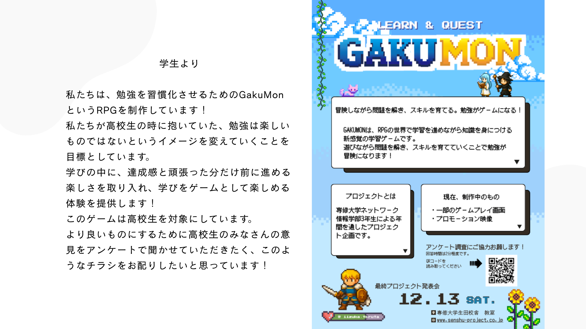 プロジェクト説明資料3