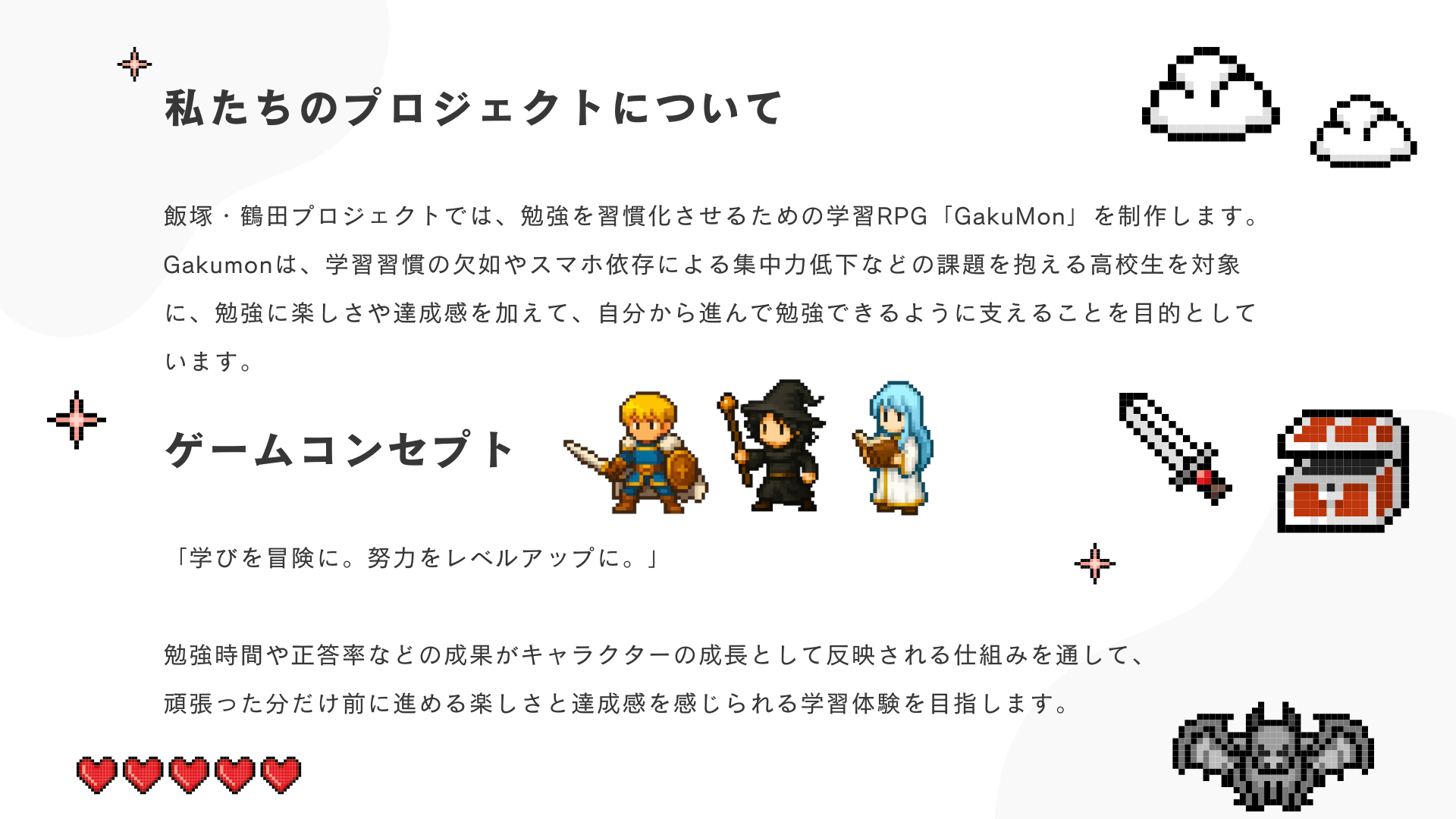 プロジェクト説明資料2