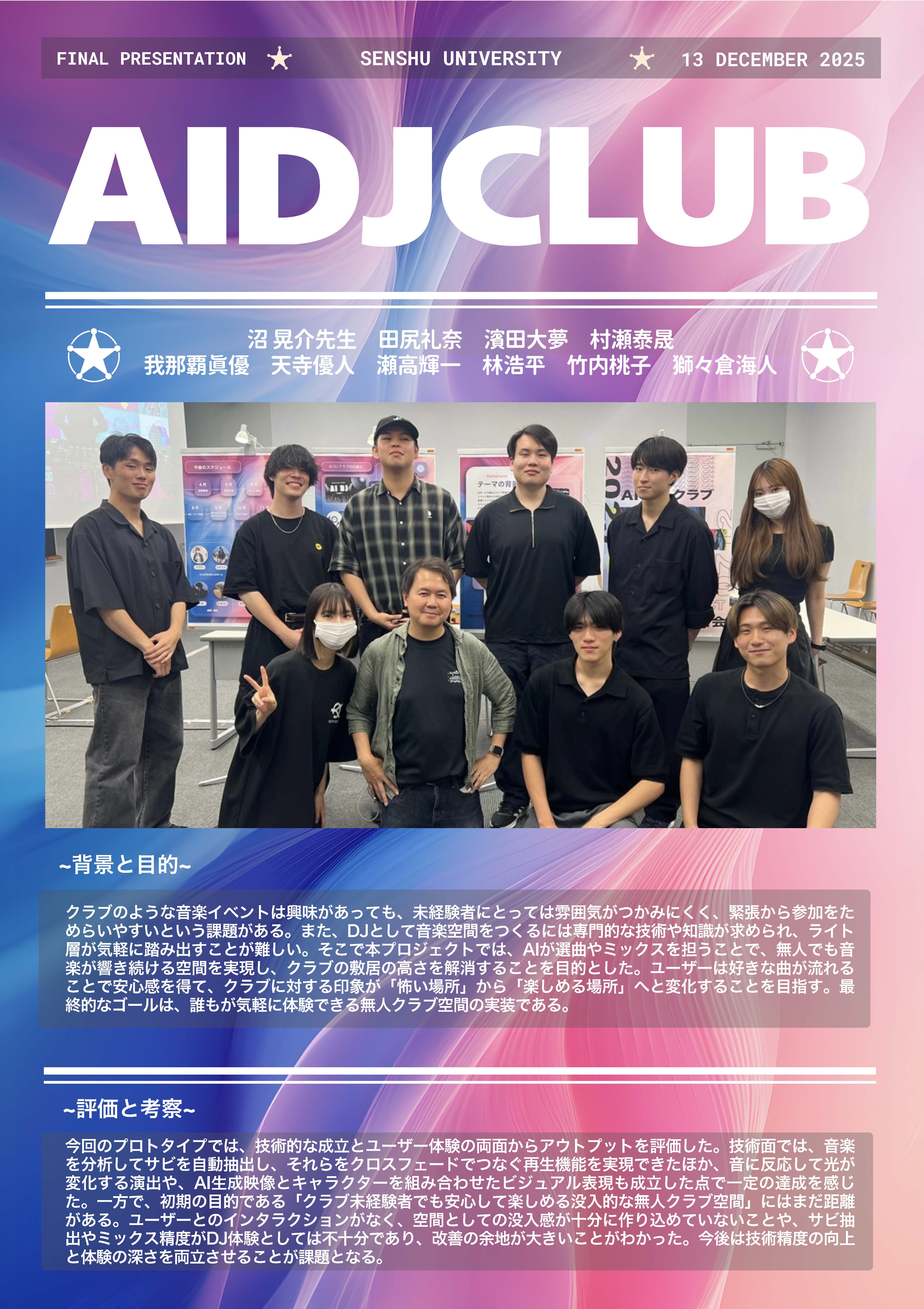 最終報告会 ポスター