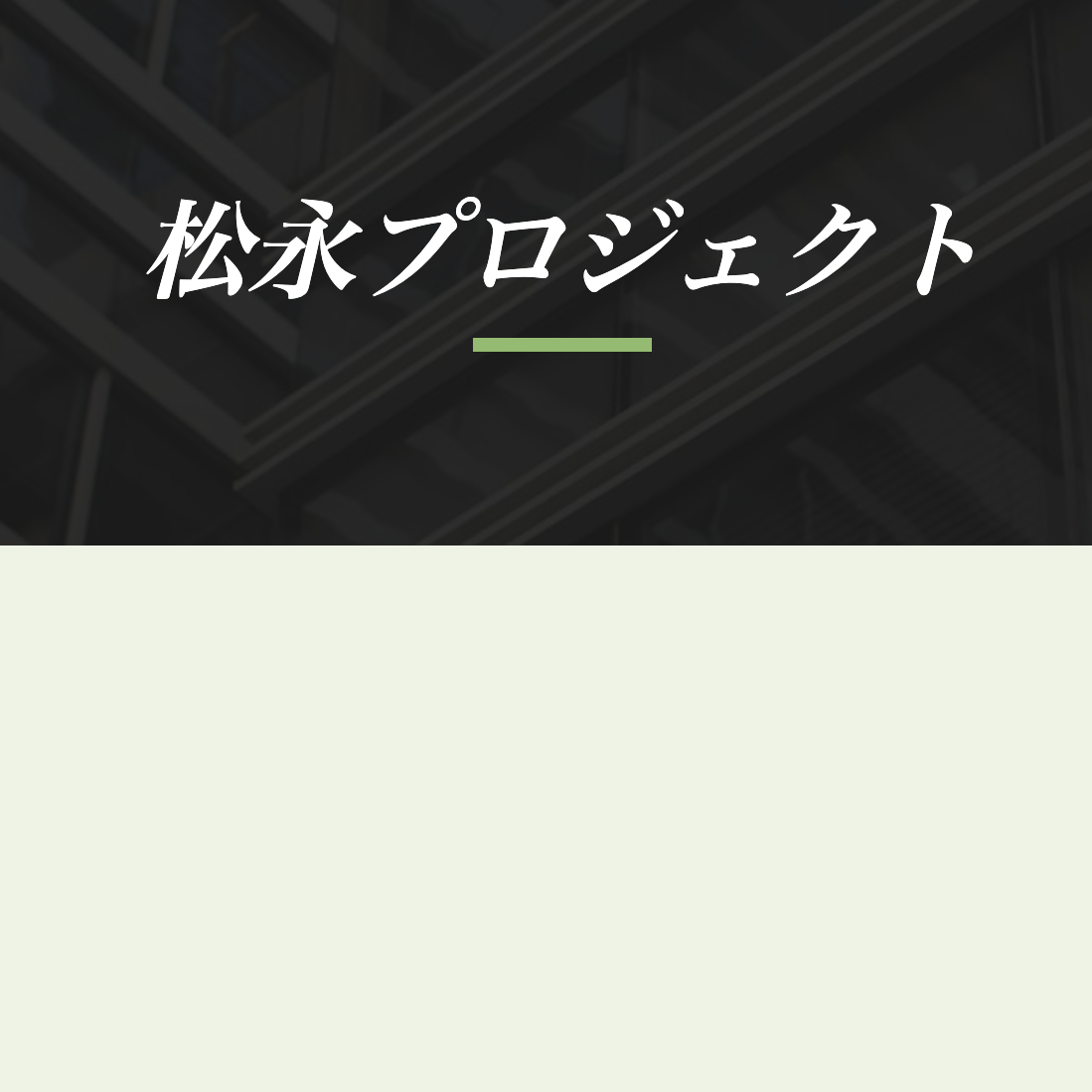 プロジェクト19